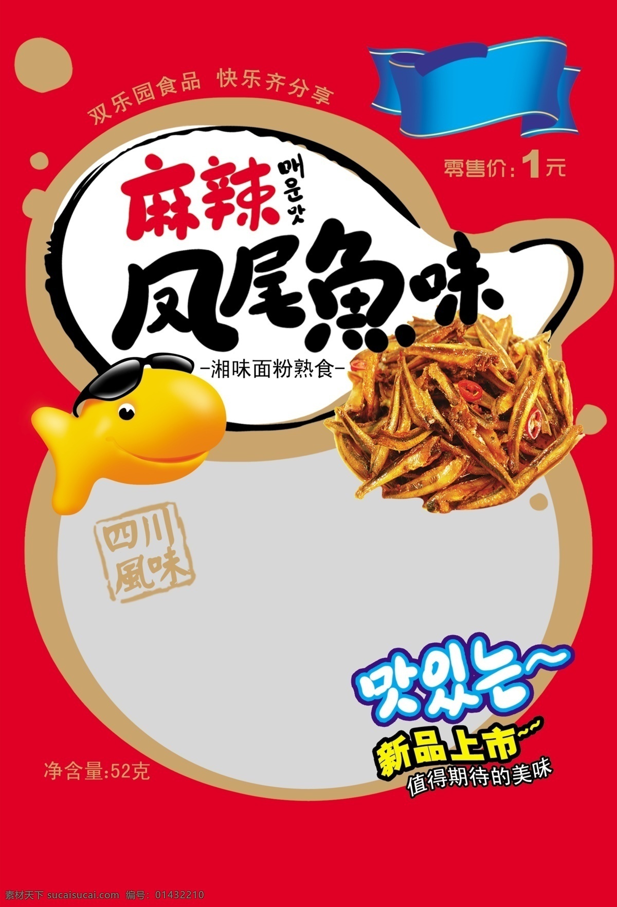 麻辣鱼素食 卡通 卡通鱼 鱼线条 素食 素食包装 分层文件 包装设计 分层