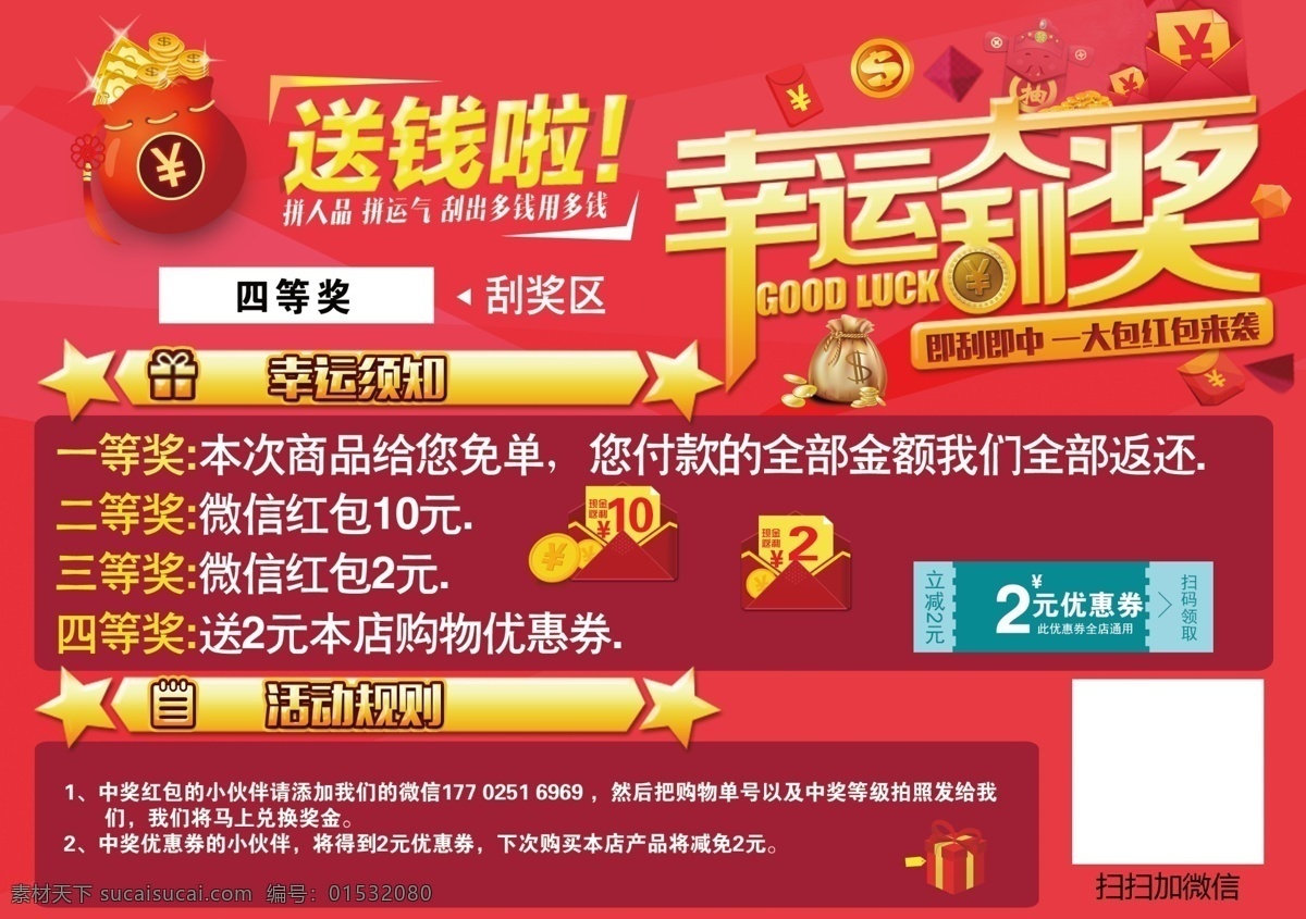 幸运刮奖素材图片下载-素材编号01532080-素材天下图库
