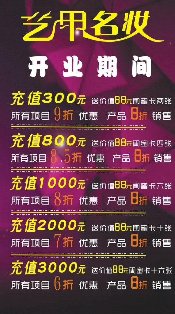 美甲展架 艺甲名妆 美甲 双眼皮 漂唇 绣眉 韩式绣眉 紫色 分层 tif格式 海报展架