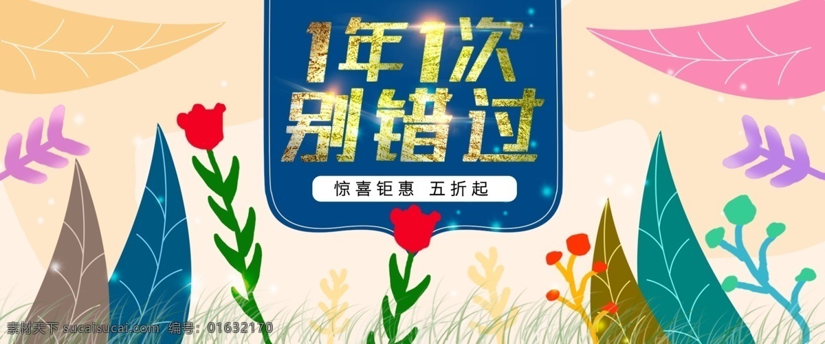 双十 二 清新 海报 淘宝 天猫 惊喜 促销活动 促销 双十一 双12 网页 banner 活动 轮播