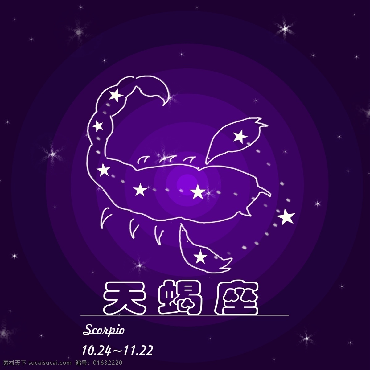 手绘 十二星座 天蝎座 唯美 星空 背景素材