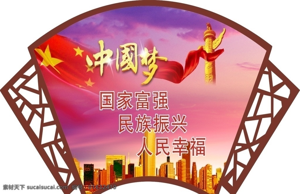 扇形中国梦 中国梦 扇形 异形 国家 富强 文明 和谐