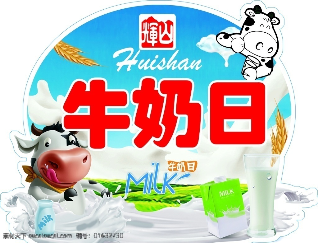 牛奶吊牌 牛奶 吊牌 饮料 异形 超市 牛奶日 分层