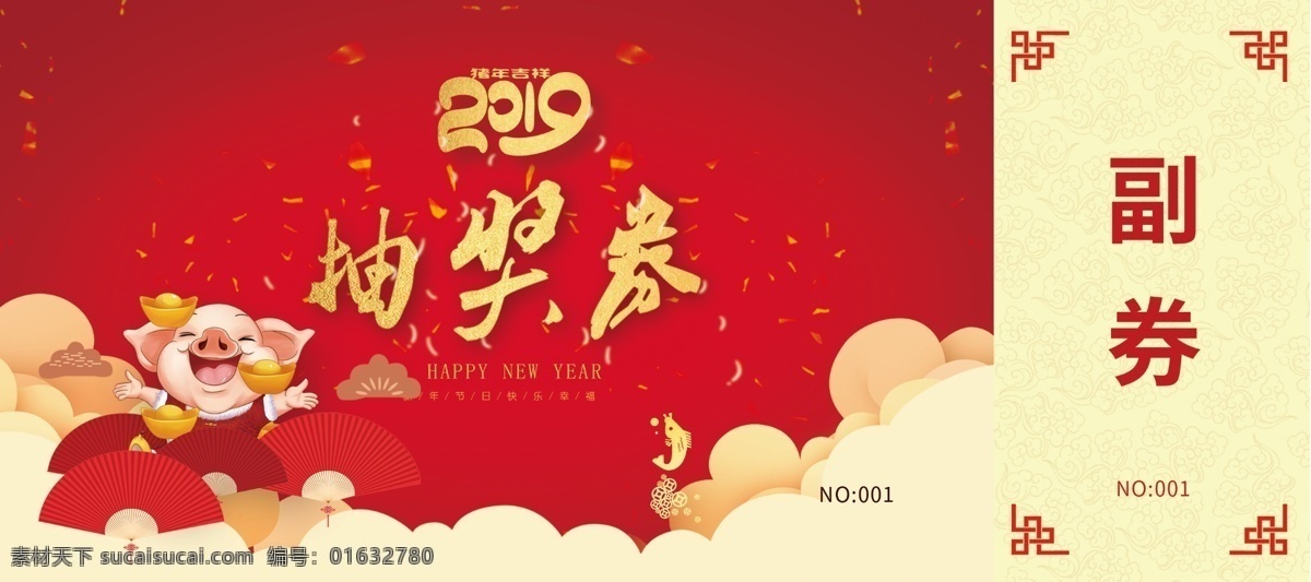 年会抽奖券 年会 抽奖券 正反面 副券 画册素材 分层