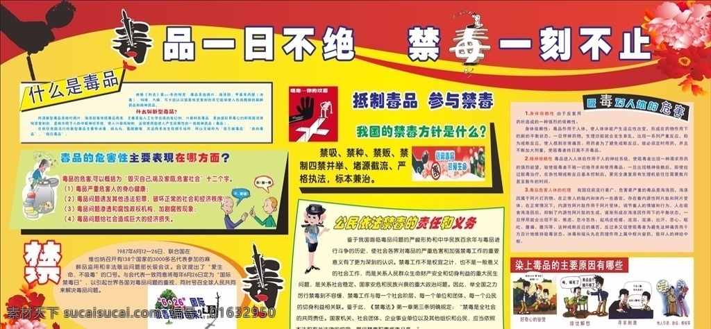 禁毒宣传栏 禁毒板报 禁毒 防毒 珍爱生命 抵制毒品 漫画 毒品 犯罪 吸毒 公安局展板 宣传专栏 展板模板 矢量图库 矢量 社会其他杂类 生活百科