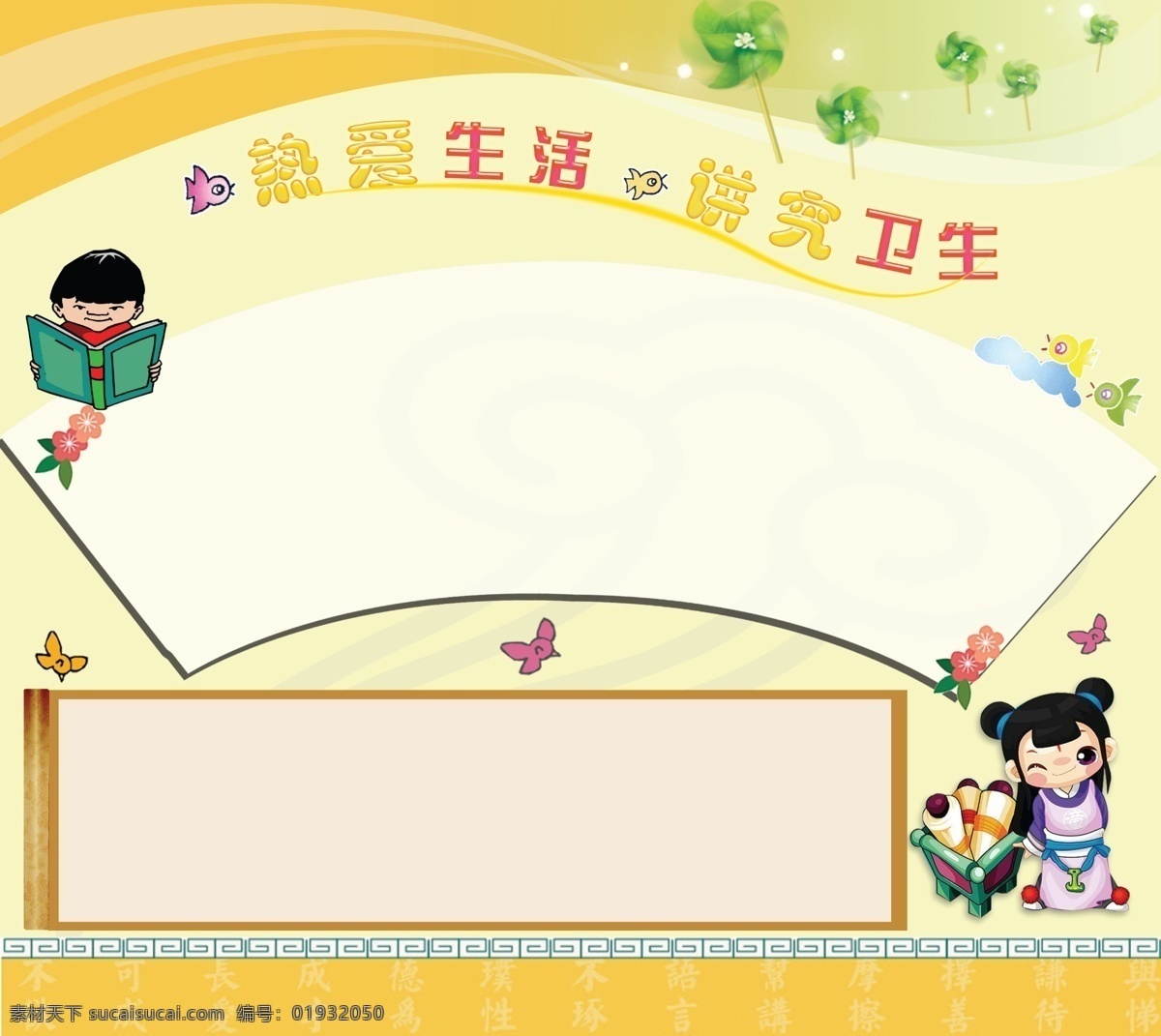 小学生 展览 模板 分层 背景素材 卡通小孩 源文件 可爱而卡通 风车 清新 张贴 栏 装饰素材 展示设计