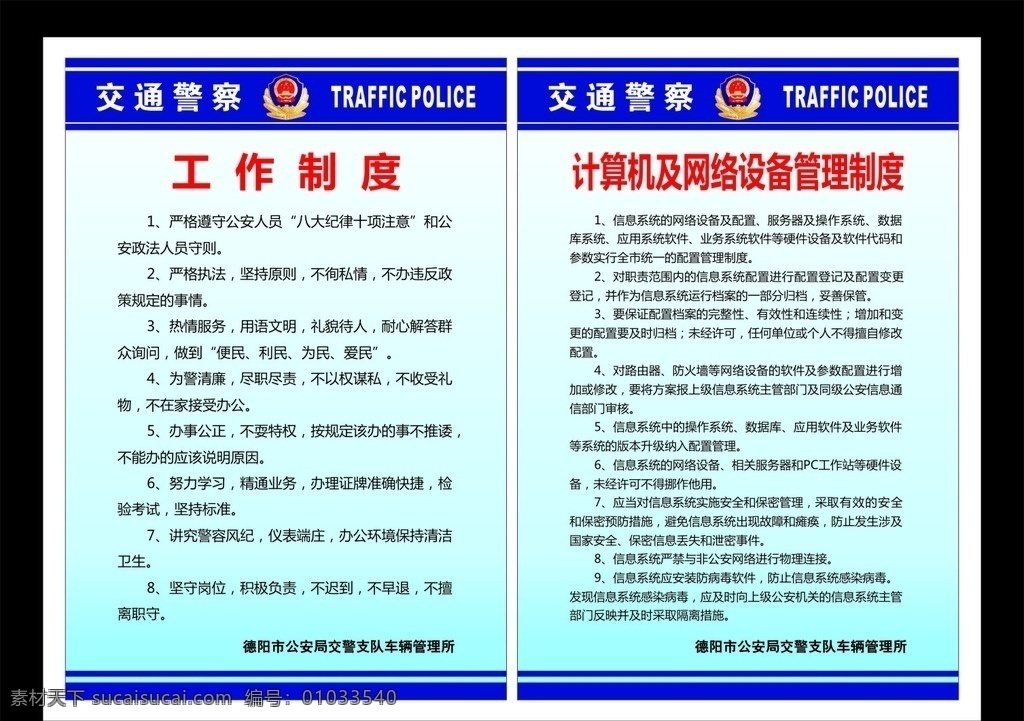 公安制度牌 制度牌 公安 制度 蓝色 公安蓝 警徽 vi 工作制度 网络设备 管理制度 展板模板