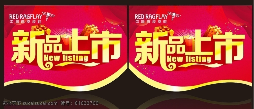 新品上市吊旗 新品上市海报 新款上市 弧形吊旗 喜庆 红色底版 新品上市 艺术字 促销海报