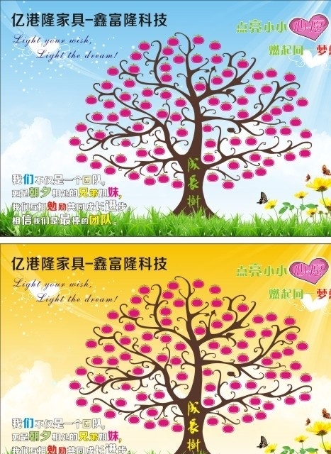 成长树 树矢量图 团队精神 企业精神 苹果树 花草 广告 矢量