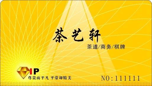 vip 茶艺 轩 会员卡 金黄色 名片卡片 矢量