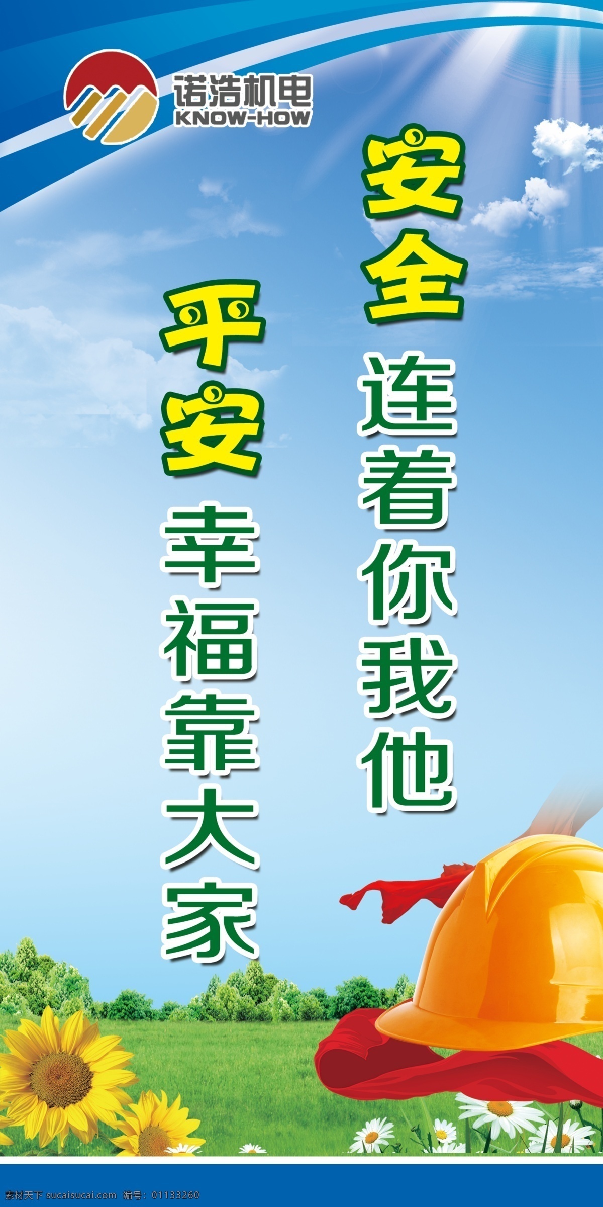 安全 生产 车间 安全口号 安全标语 分层