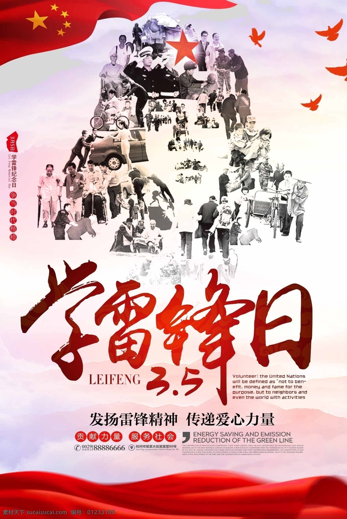 学雷锋 纪念日 中国 风 节日 海报 展板 海报背景 淘宝海报 创意海报 时尚海报 海报素材 海报模板 卡通海报 模板下载 创意背景 设计创意海报 宣传单 海报图片 中国节日 节日中国