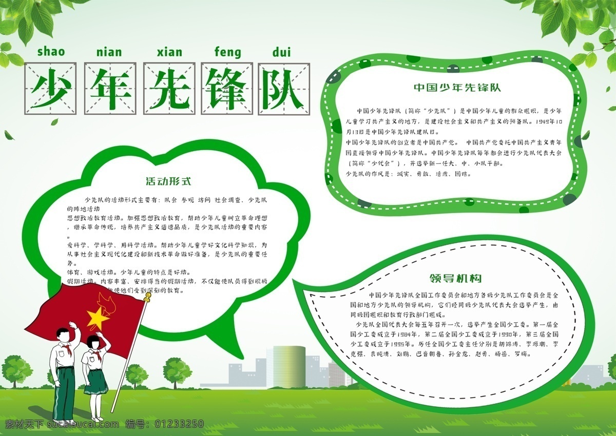 绿色 清新 少年先锋队 党建 小报 手 抄报 红领巾 手抄报 少先队员 敬礼 先锋队