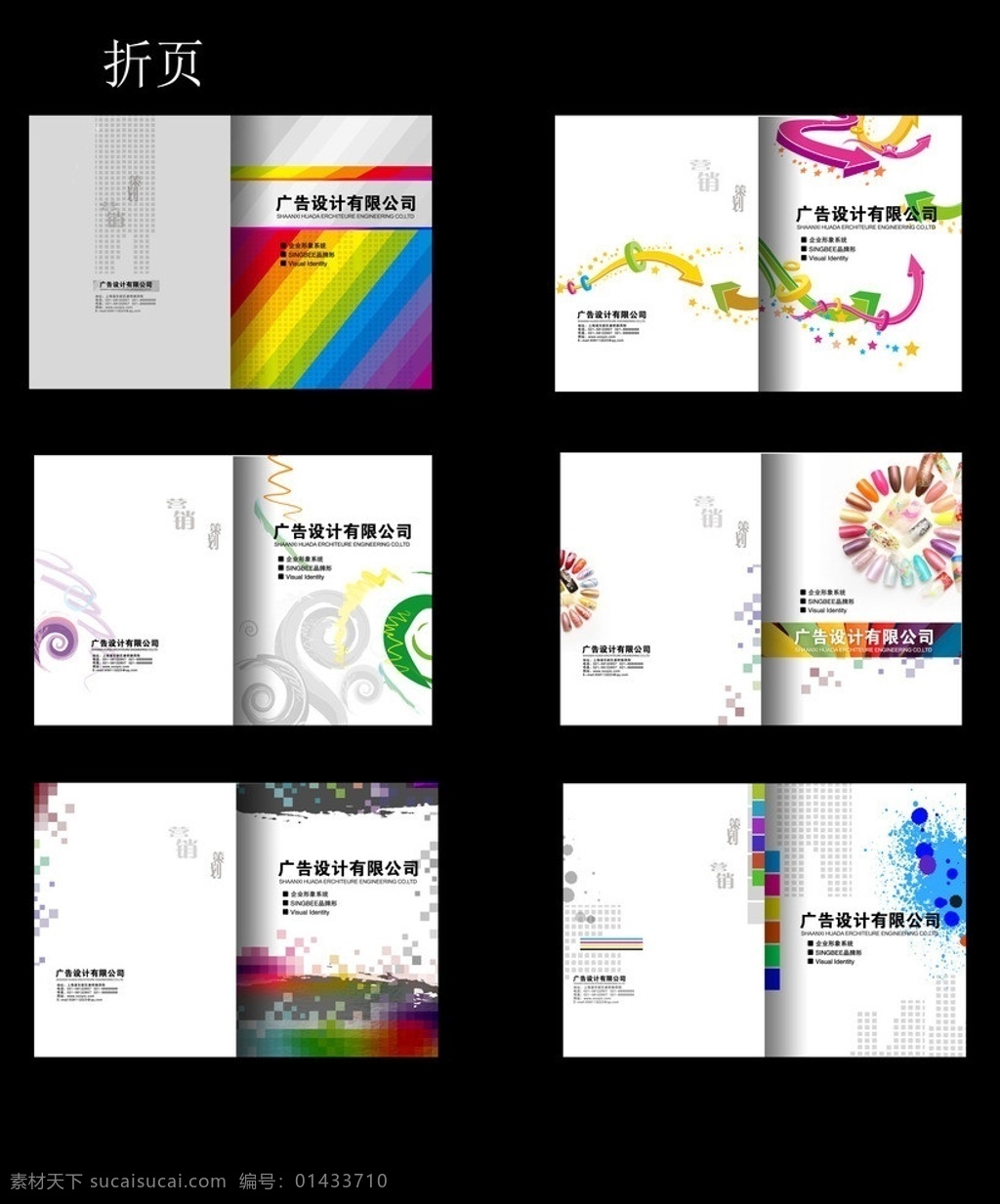 广告公司画册 潮流时尚 花纹 光线 彩虹 指甲 丝带 时尚画册 商业地产 房地产 画册设计 广告设计模板 源文件