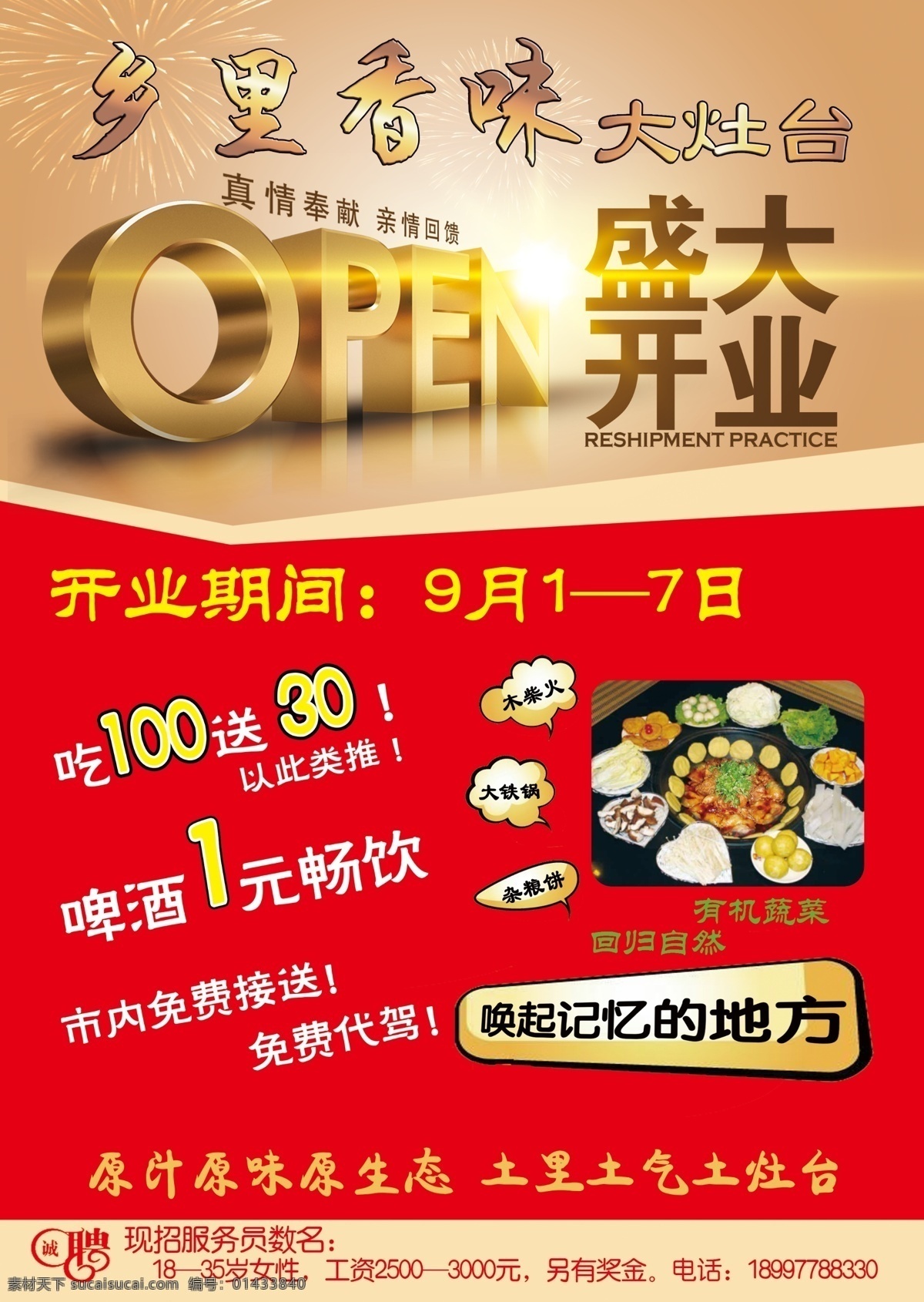 饭店开业单页 单页 宣传单页 宣传彩页 dm单页 产品单页 单页模板 宣传单页设计 招商单页 招聘单页 开业宣传单页 饭店开业 开业 开业宣传 开业单页 单页设计 分层