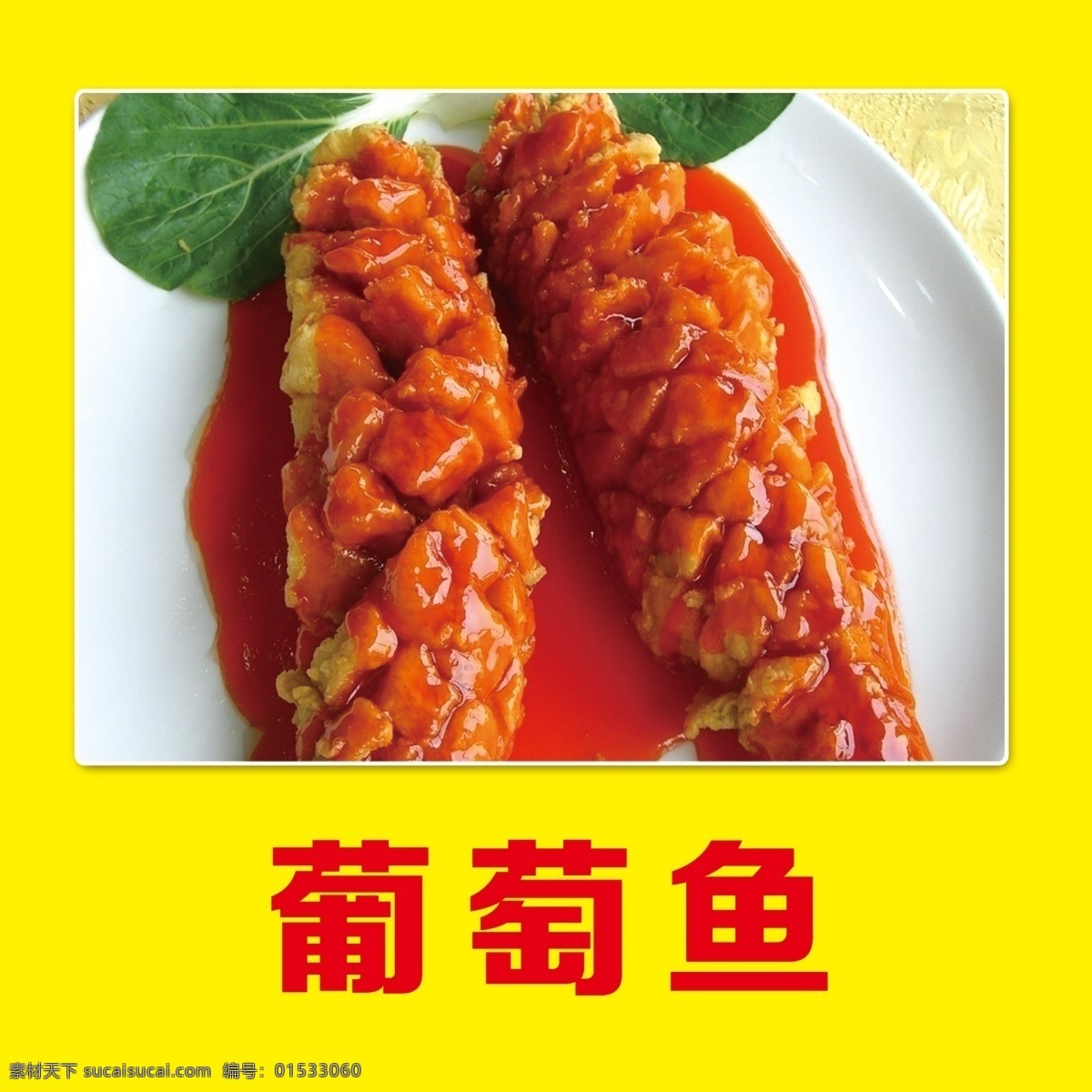 菜品介绍 美食 菜谱 黄色