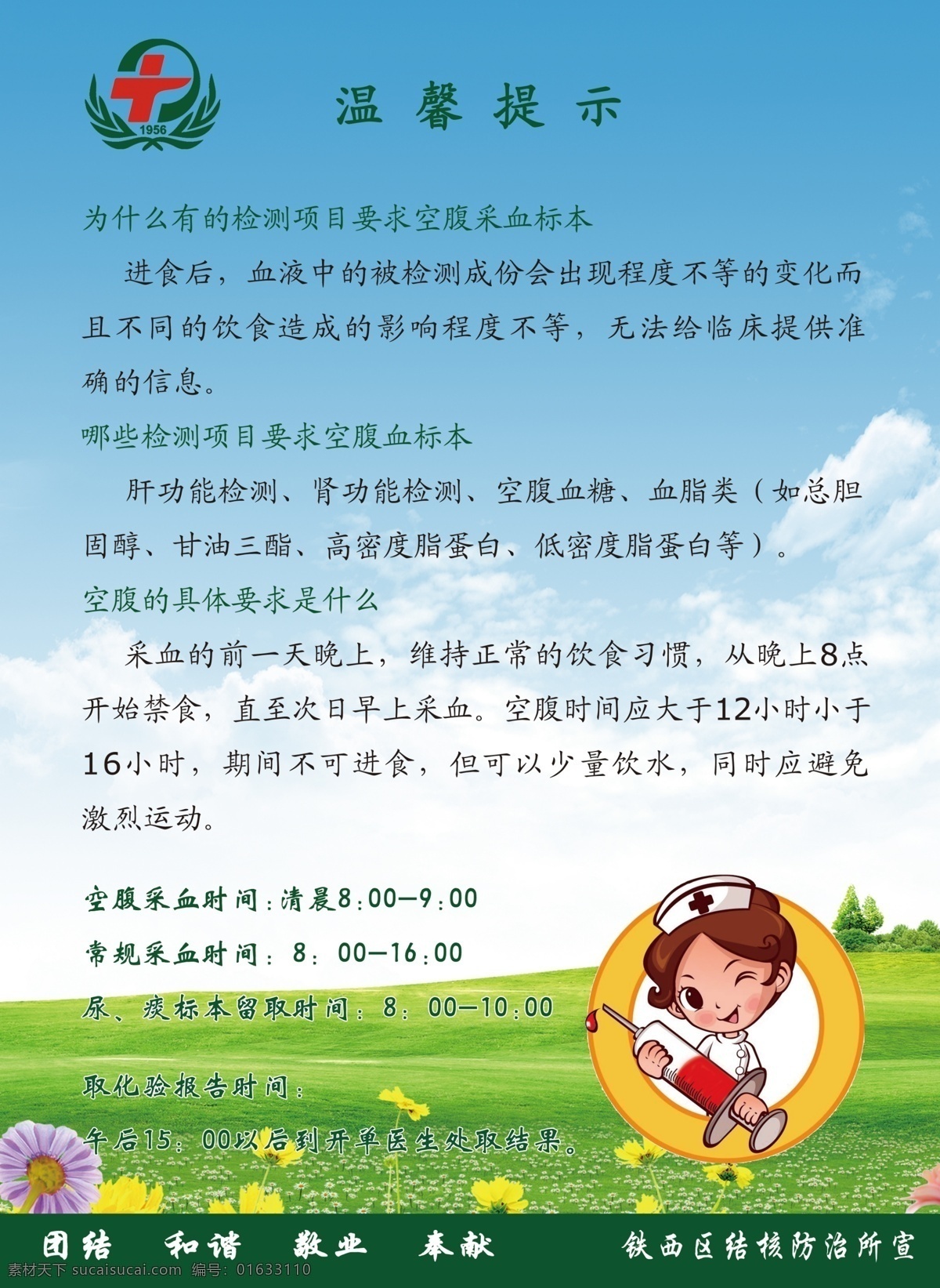 采血 标本 注意事项 食疗 食材 禁忌 防控结核宣传 板报 结核宣传板报 防治结核病 什么是结核病 结核病 结核病知识 结核病宣传栏 医院展板 结核病介绍 结核病症状 防结核病宣传 医院结核展板 肺结核病展板 肺结核传播 肺结核图片 其他模版 医院专题 卡通医生 学生孩子家长 绿色草地 展板模板