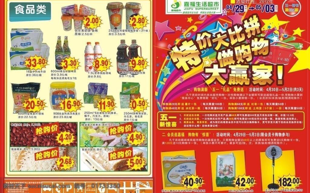 dm传单 促销封面 促销海报 海报封面 酱油 啤酒 散装 海报 封面 矢量 模板下载 活动快讯 食品传单 特价比拼 购物dm 伊利牛奶 矢量图 日常生活