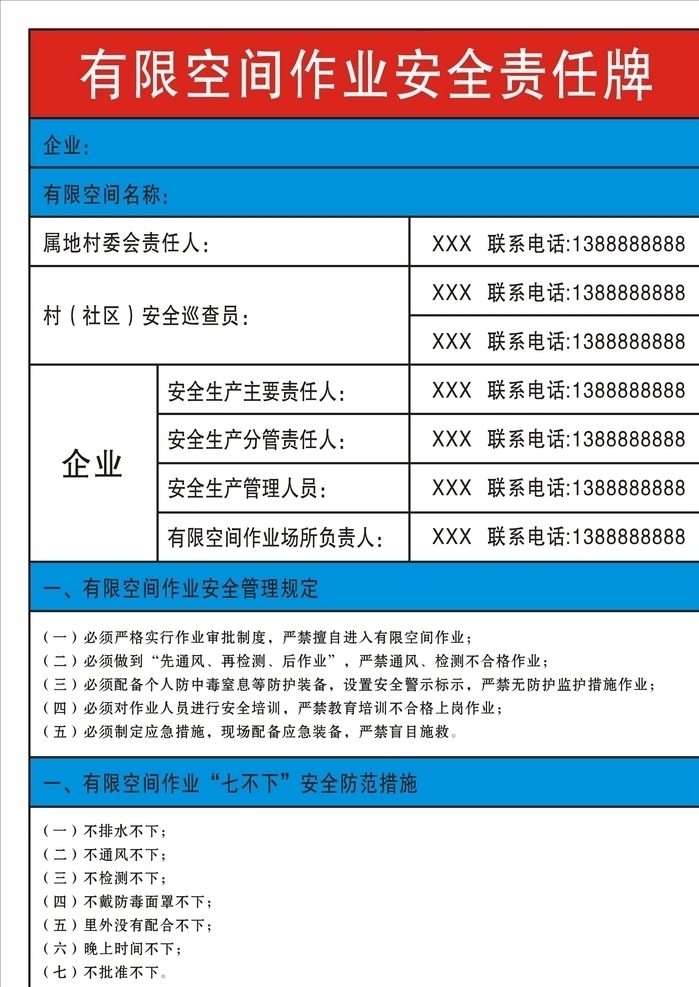 有限 空间 作业 安全 责任 牌 有限空间作业 安全责任牌 有限空间 作业安全 责任牌 禁止
