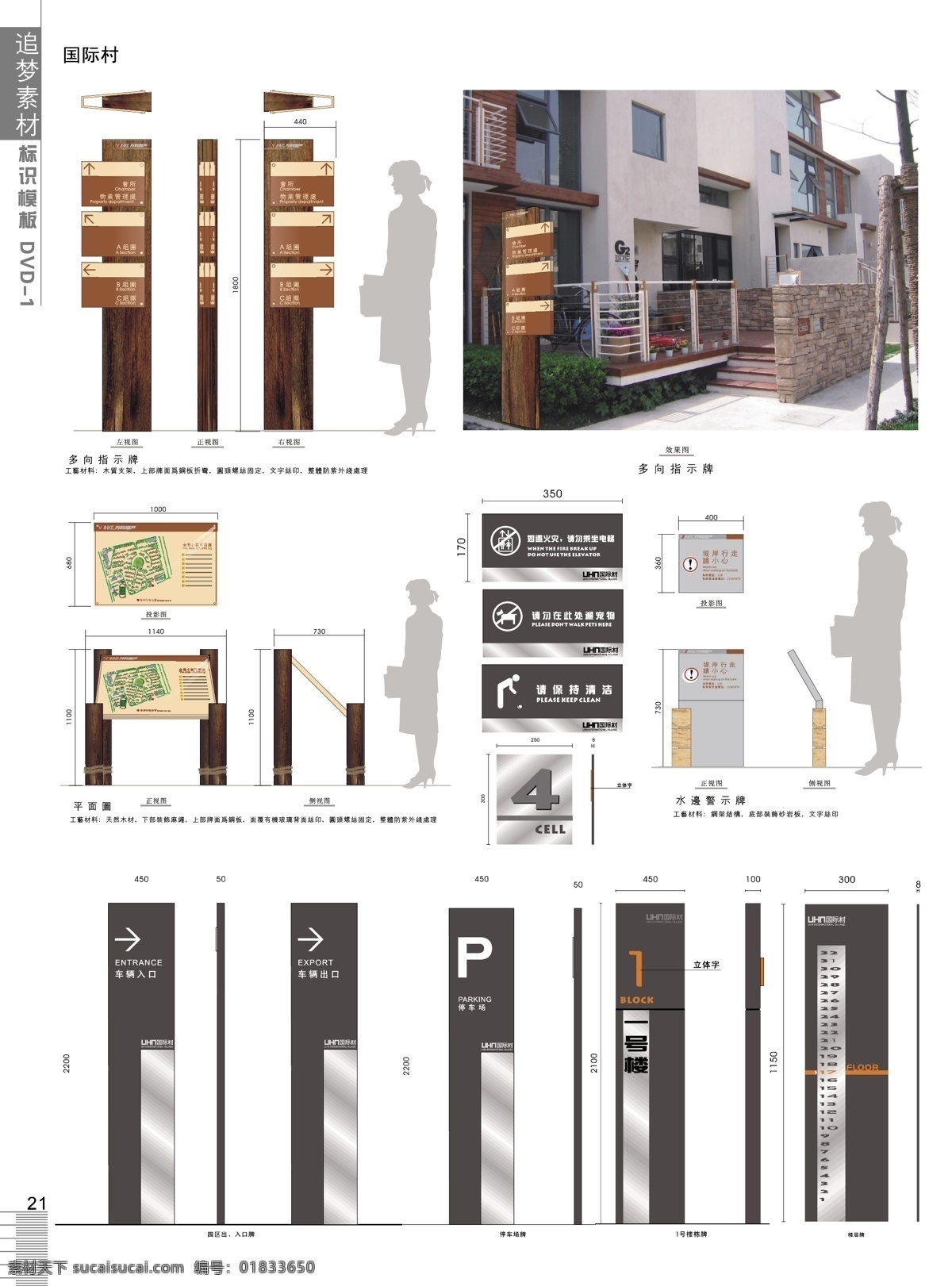 vi 全集 国际 村 多向指示牌 水边警示牌 平面图 园区出入口牌 停车场牌 1号楼栋牌 楼层牌 标识标志图标 公共标识标志 矢量图库