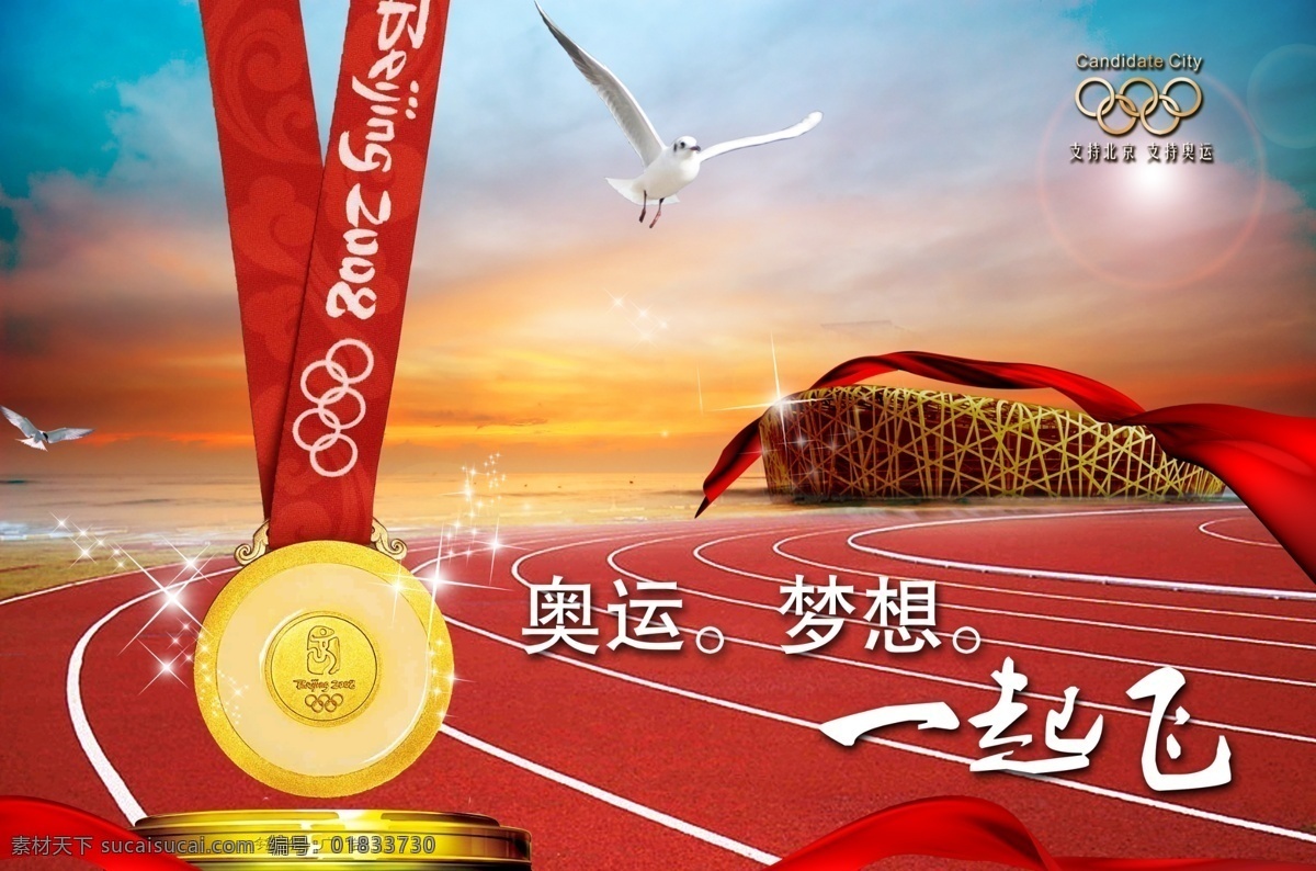 奥运 金牌 跑道 梦想 商业 海报