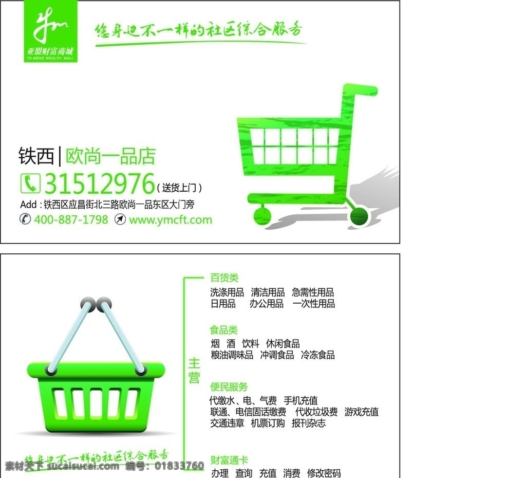 连锁 便利店 名片 名片设计模板 模板 送货名片 送货卡模板 送货名片设计 名片卡片 矢量