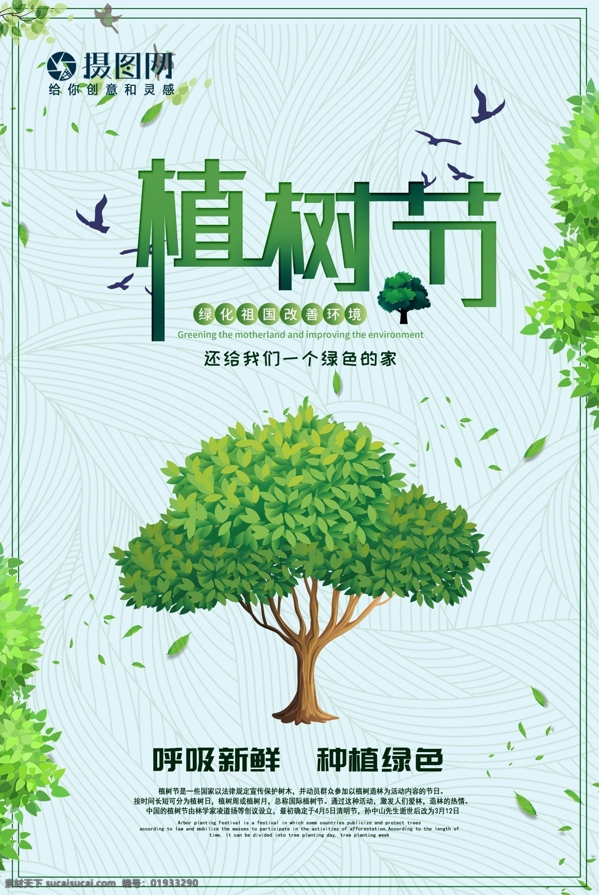 绿色 清新 植树节 公益 海报 全民植树 新鲜 空气 植树节海报 公益海报