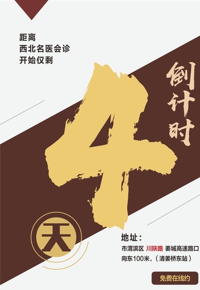 新媒体 朋友圈 网络 活动推广 倒计时