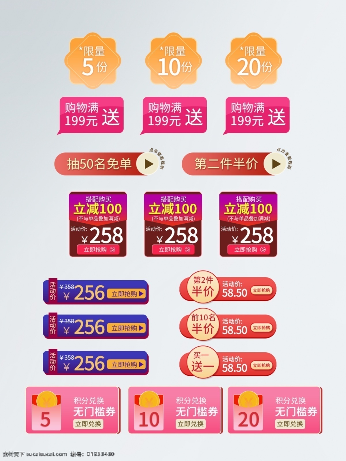 促销 标签 买 送 大 促 秒 杀 半价 买一送一 优惠券 大促 秒杀 免单 限量 立减 积分兑换