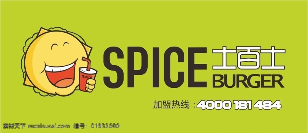 士 百 logo 士百士 快餐 可编辑 转曲 x4 实体广告 标准化 标准版 标准logo 快餐行业 美食