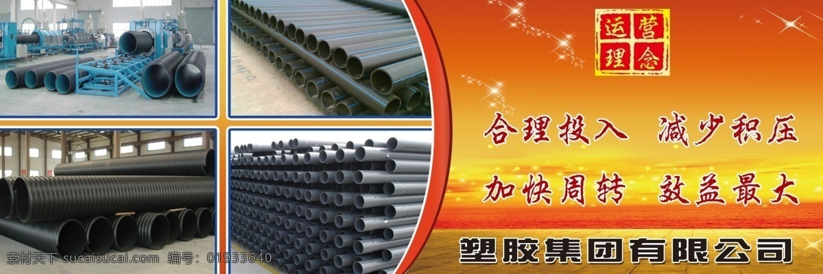 运营理念 塑胶 产品理念 背景图 盖章 企业产品理念 ppr 管件 pvc管 pvc管件 pvc管材 pvc建材管 水暖管 地暖管 管材 线管 塑胶管 水管 燃气管 给水管材 管道管材 检查井 双壁波纹管 广告设计模板 源文件