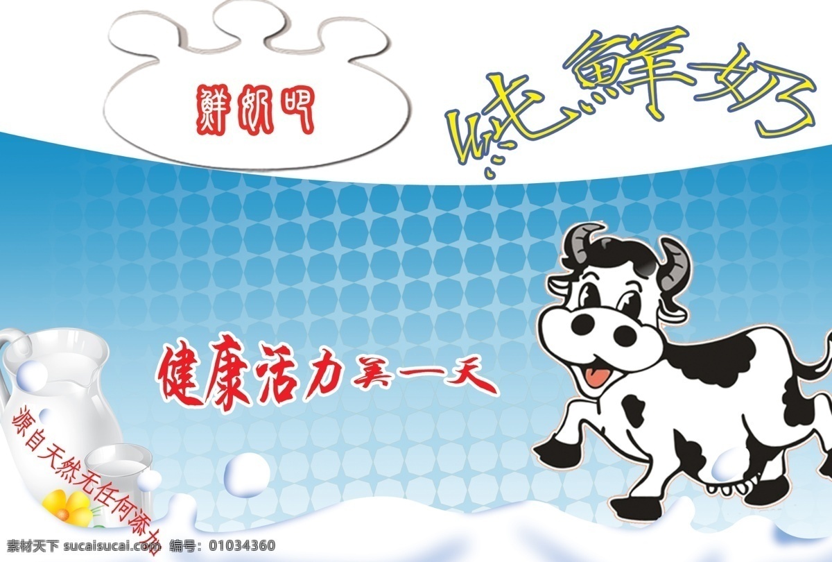鲜奶 会员卡 鲜奶吧 鲜奶会员卡 取 奶 卡 psd源文件