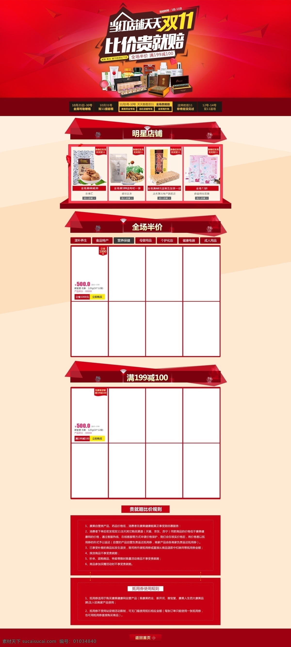 当红 店铺 天天 双 定稿 活动 比价 广告 白色