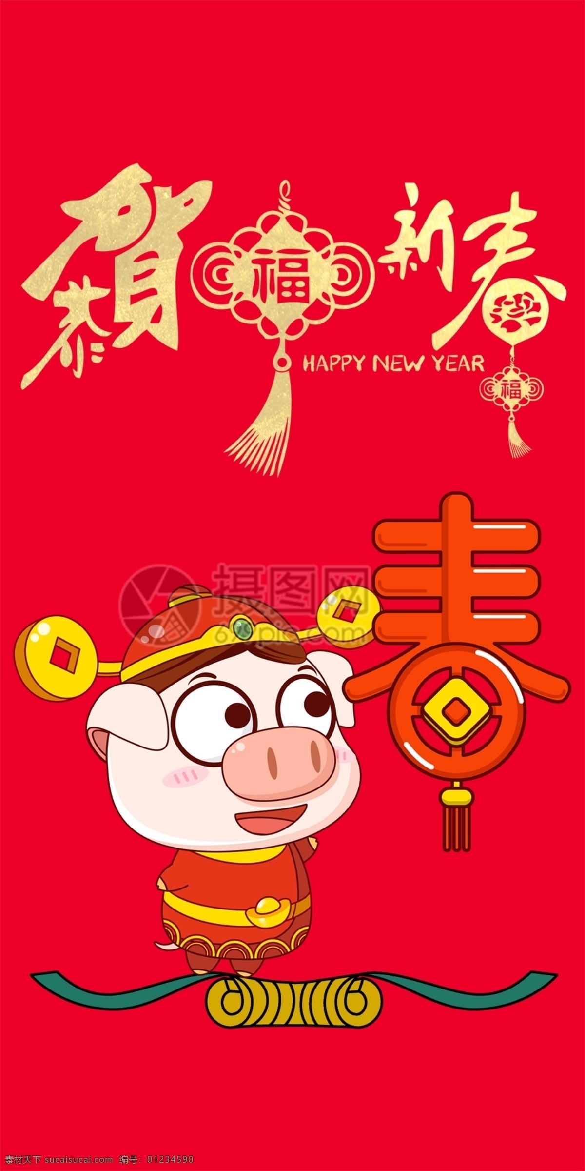 2019 猪年 新春 红包 猪年红包 新春红包 红包素材 红包设计 新年红 新年红包