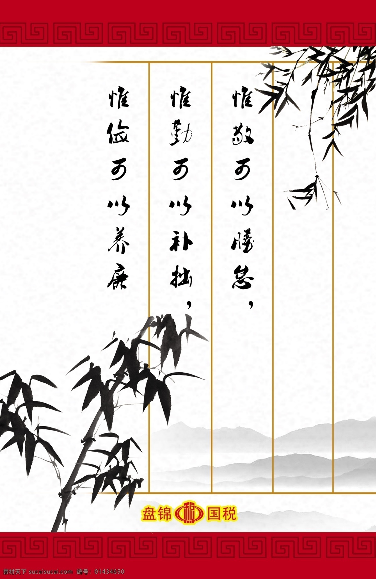 国税 展板 国税类 水墨 竹 展板底图 展板类 分层 源文件