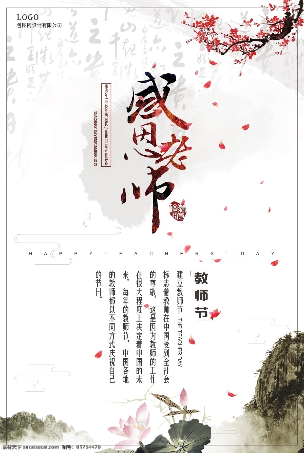 教师节 宣传海报 教师节海报 教师节促销 感恩教师节 教师节快乐 教师节背景 教师节宣传 教师节活动 教师节广告 教师节素材 教师节设计