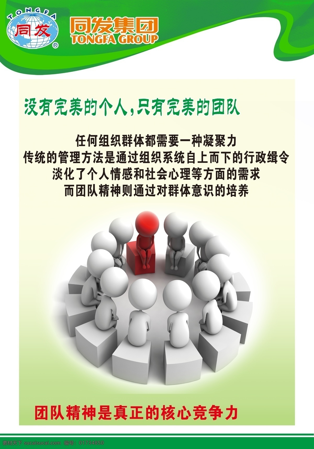 企业文化 执行力 执行文化 企业管理 企业形象 企业宣传 企业 宣传 标语标准版 5s标语 6s 7s 8s标语 管理标语 3d人物 生产标语 公司标语 宣传标语 企业口号背板 写字楼标语 企业挂画 生产挂画 挂壁挂画 办公室挂画 生产贴 展板模板 广告设计模板 源文件