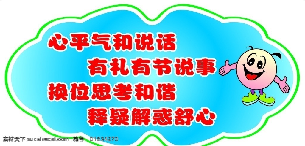 提示牌 温馨提示 卡通提示 标识牌 门牌