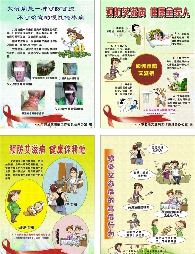 艾滋病宣传 艾滋 海报 宣传 展板 矢量