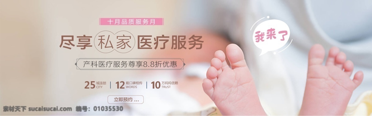 产科 banner 妇产医院 妇产科 医疗 孕育 宝宝脚丫 宝宝来了 我来了 妇产科医院 医疗网页 妇产 妇科医院 妇产专题 医疗服务 医疗网页模板 医疗相关