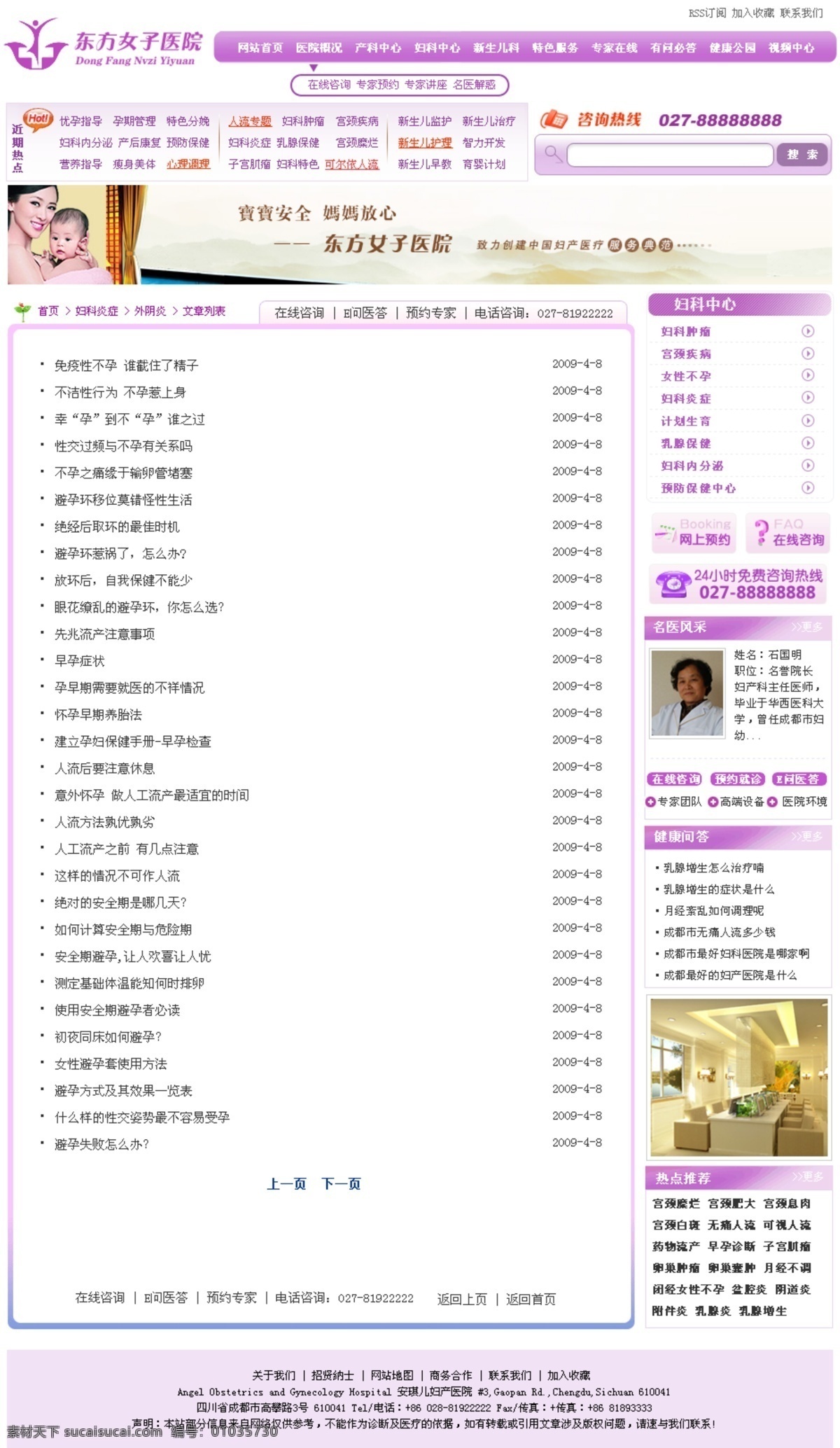 医院 美容 女子 网页模板 医院效果图 源文件 整容 整形 中文模版 psd源文件