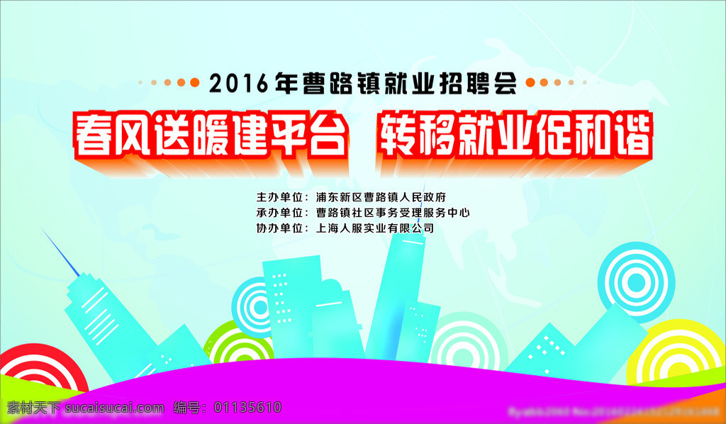 招聘传单 人才招聘 招聘素材 招聘单页 校园招聘 招聘dm 毕业招聘会 学校招聘会 中国好工作 招聘大背景 展板模板 x6 青色 天蓝色