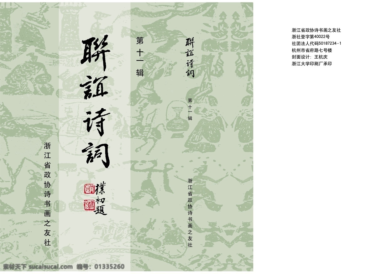 联谊 诗词 封面 画册设计 矢量图库 联谊诗词封面 企业画册封面