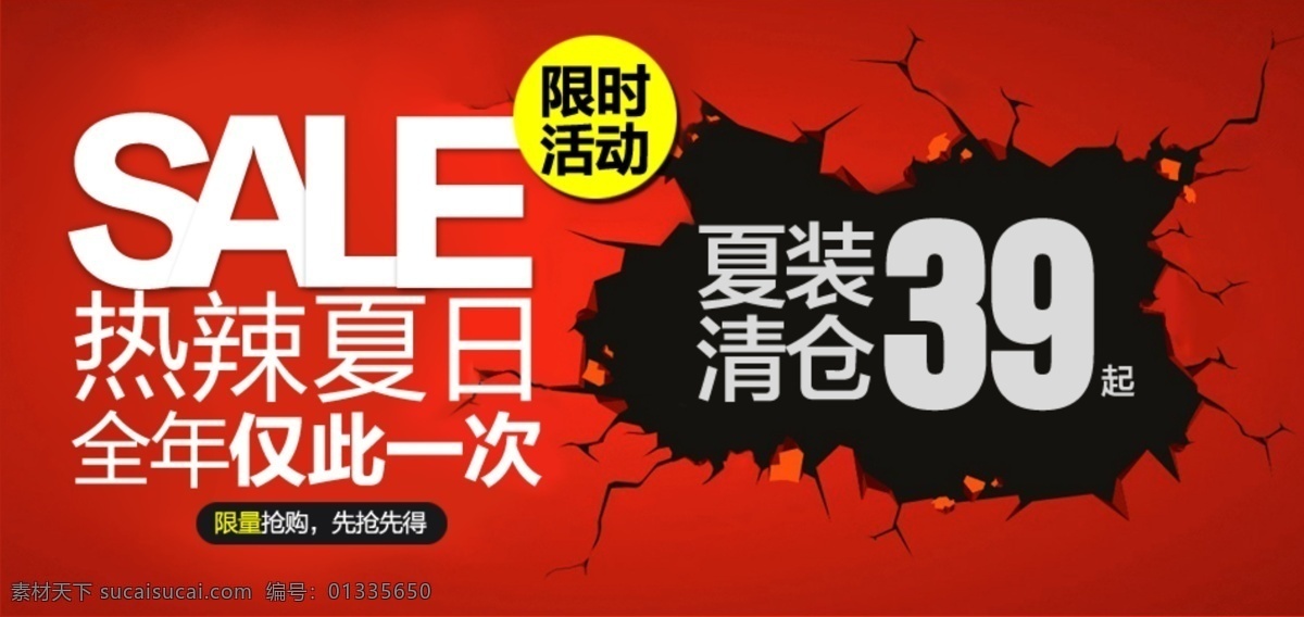 分层 促销活动 促销图 打折广告 店铺模版 其他模板 其他模版 商城 淘宝海报 淘宝首页海报 夏季海报 夏季淘宝海报 热辣夏日 夏装清仓 淘宝促销 淘宝 店铺 海报 淘宝店铺海报 淘宝店铺广告 淘宝网 店铺美化 淘宝商城 网店广告 孕妇装店铺 淘宝折扣模版 源文件 网页模版 淘宝首页 天猫海报 中文模版 网页模板 淘宝素材 淘宝促销标签