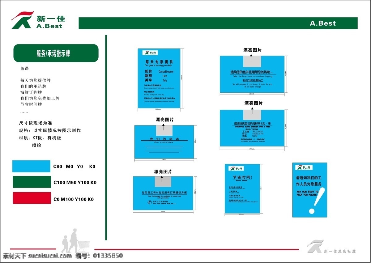 新 佳 超市 vis vi宝典 vi设计 矢量 文件 矢量图