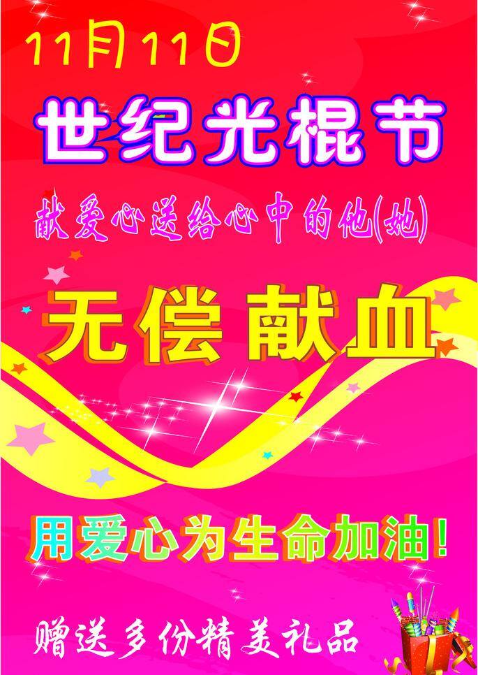 节日礼物 无偿献血 展板模板 漂亮的字 渐变的字 五颜六色 星星 黄色 矢量 飘带 闪亮的星星 白色 随意 背景 红色 渐变 底色 其他展板设计