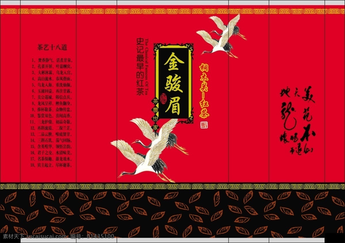 金 骏 眉 包装设计 茶叶包装 广告设计模板 源文件 模板下载 金骏眉 真空袋 psd源文件 餐饮素材