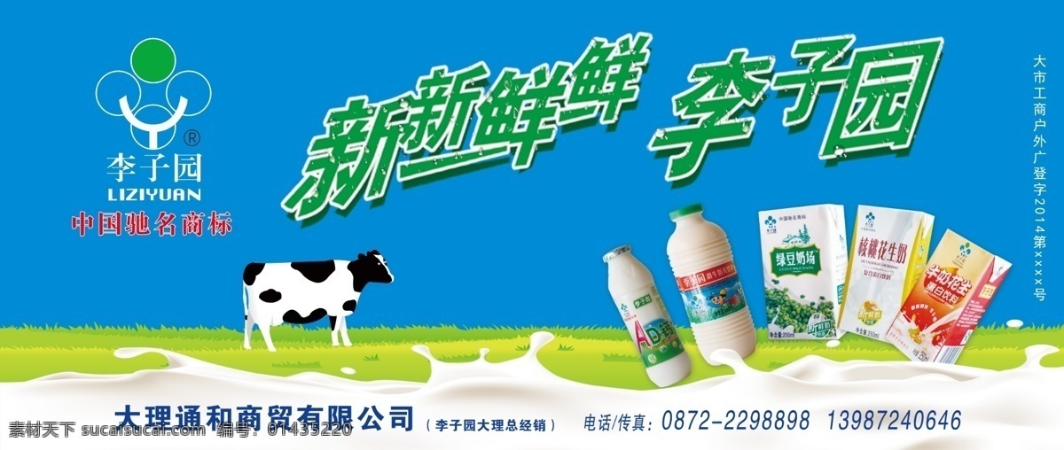 分层 草 草地 核桃 花生 蓝天 李子 牧场 李子园 户外 车身 广告 模板下载 牛 奶牛 花牛 草场 奶 牛奶 乳 乳汁 乳液 饮料 酸奶 蛋白 水滴 水珠 新鲜 牧草 牧地 放牧 源文件 psd源文件
