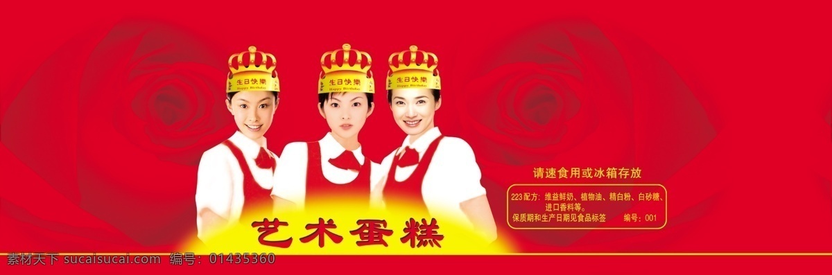 分层 玫瑰花 美女 源文件 艺术 蛋糕 包装 模板下载 艺术蛋糕包装 艺术蛋糕 职业美女 头戴生日快乐 psd源文件