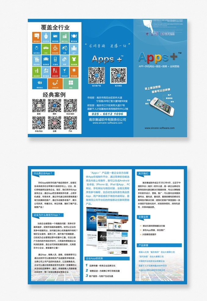 软件 宣传 印刷 三 折页 三折页 软件三折页 宣传三折页 印刷三折页 app 彩页 宣传彩页